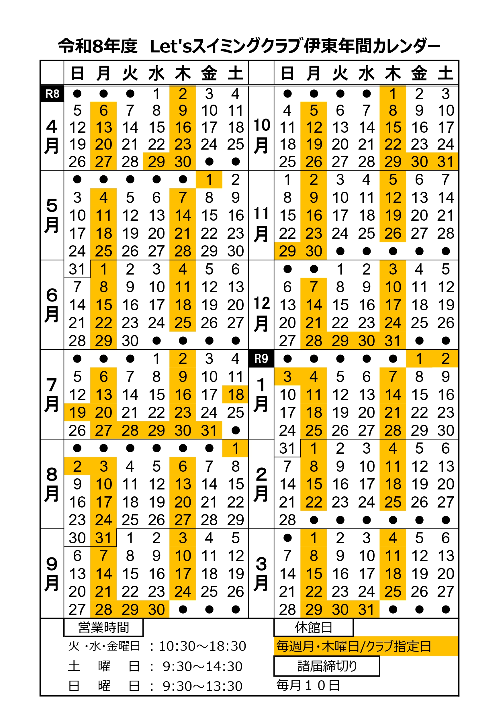 年間スケジュール | レッツスイミングクラブ伊東 - 伊東市のスイミング 習い事 フィットネスジム -